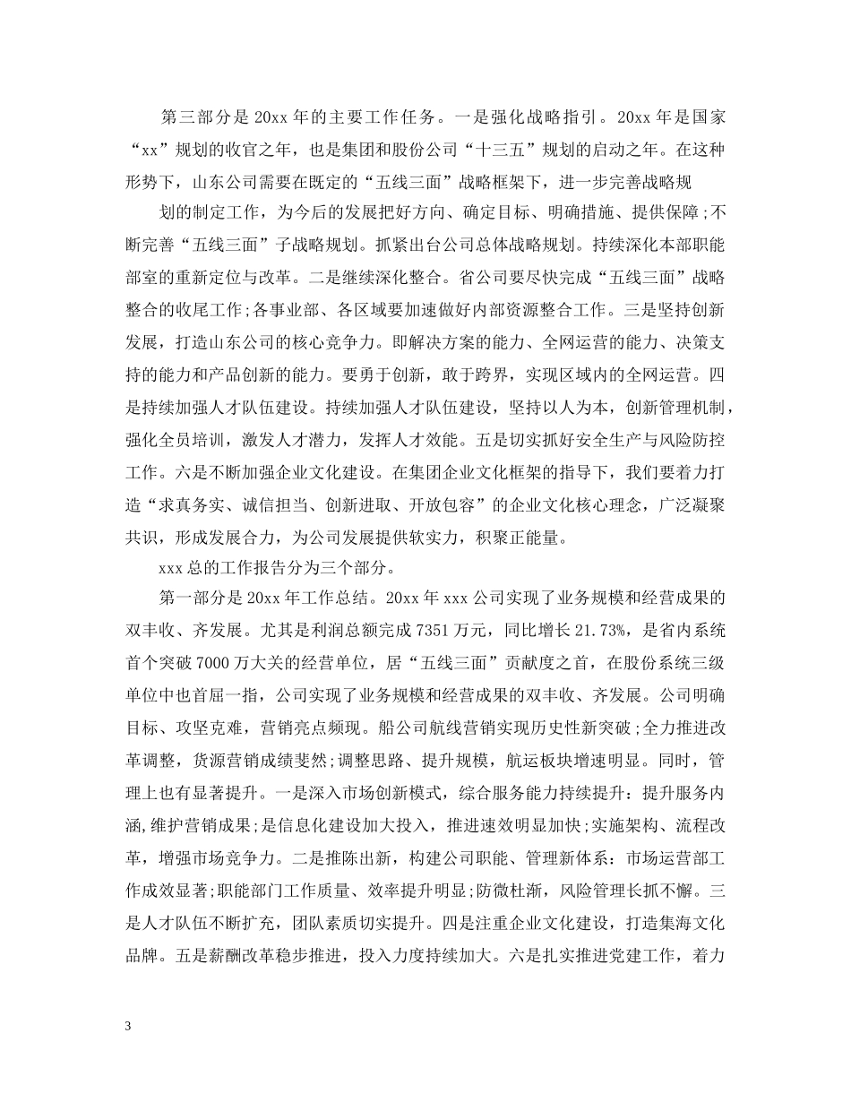 学习领导讲话精神思路 _第3页