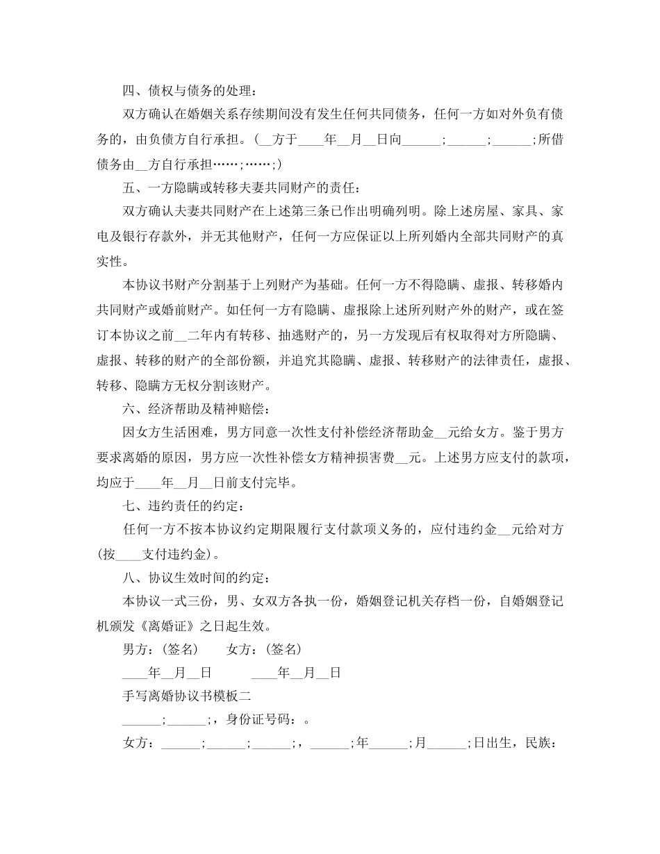 手写离婚协议书模板 _第2页