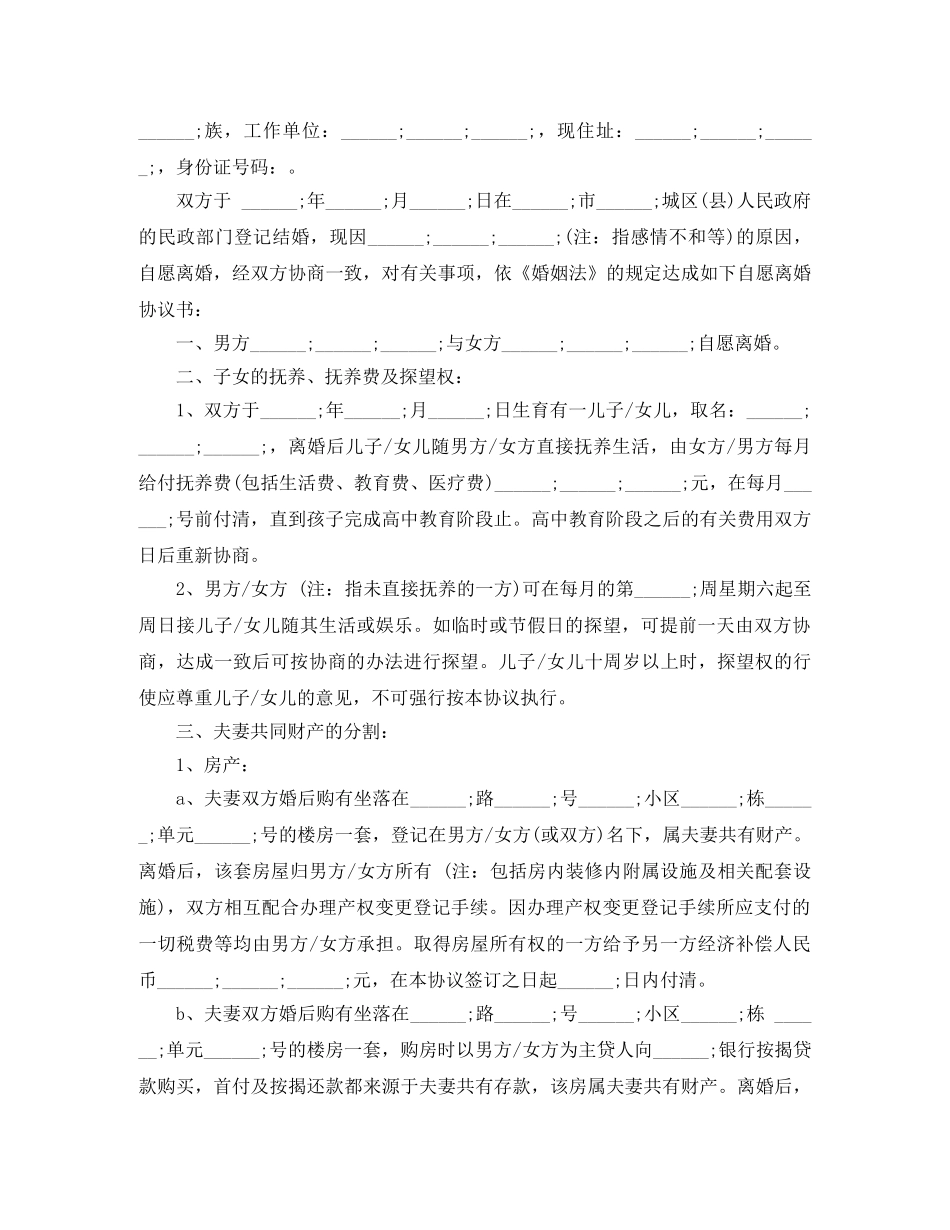 手写离婚协议书模板 _第3页