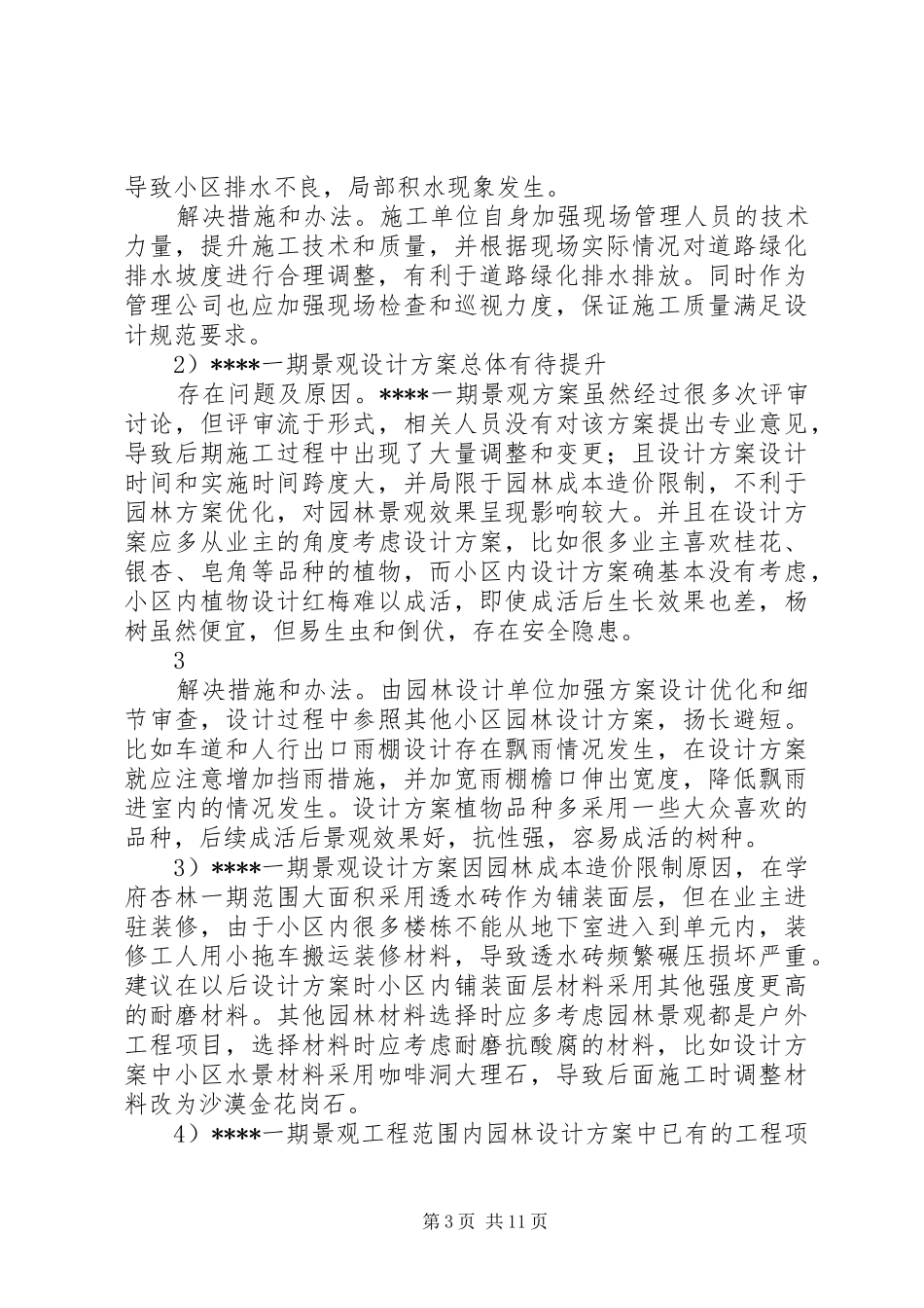 学府杏林一期景观工程总结 _第3页