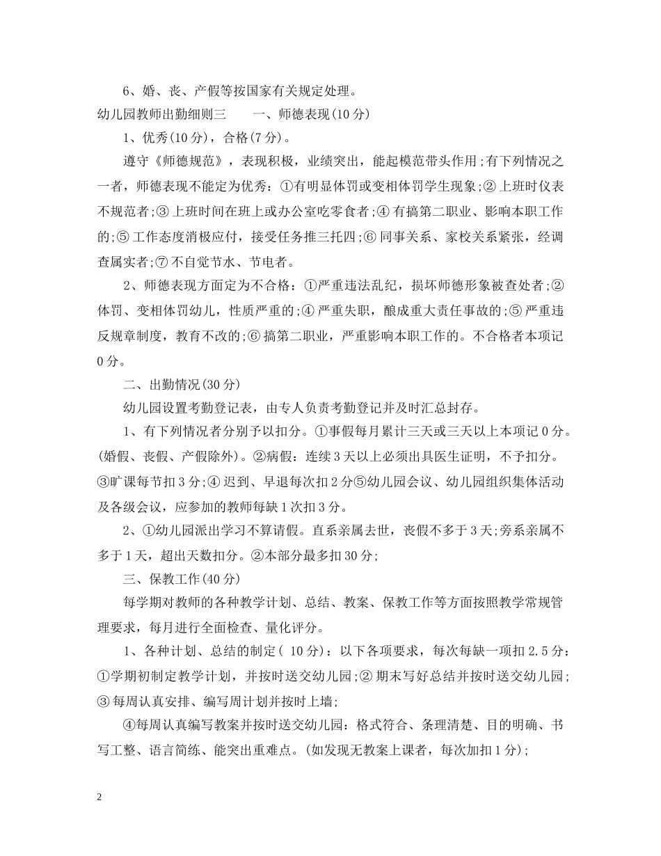幼儿园教师出勤细则 _第2页