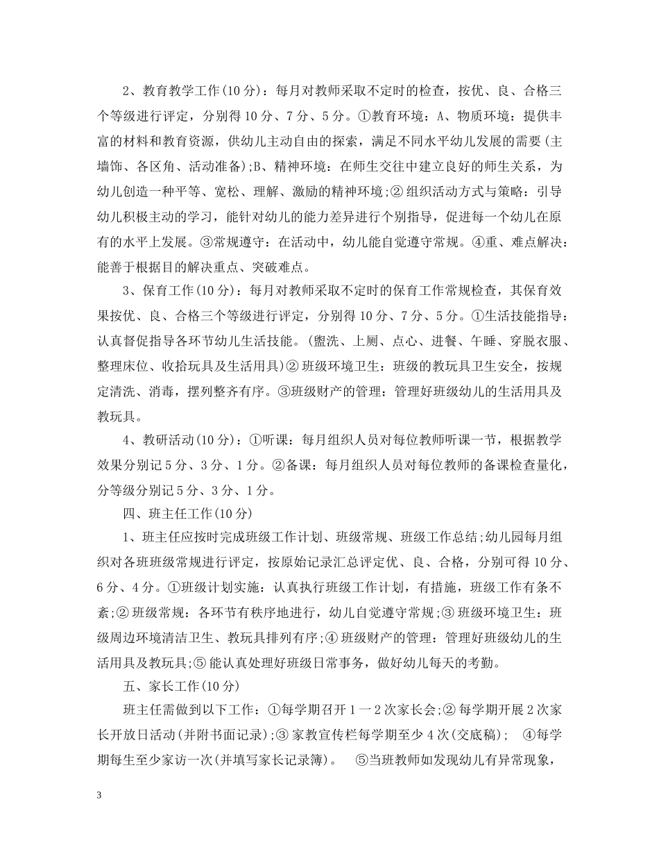 幼儿园教师出勤细则 _第3页