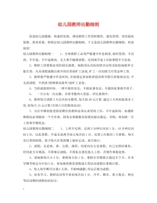 幼儿园教师出勤细则 