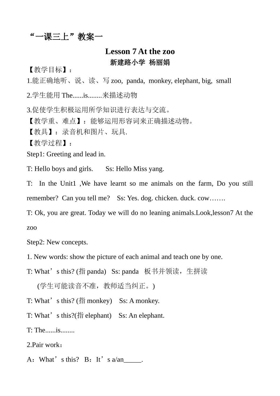 三下lesson7课三上_第1页