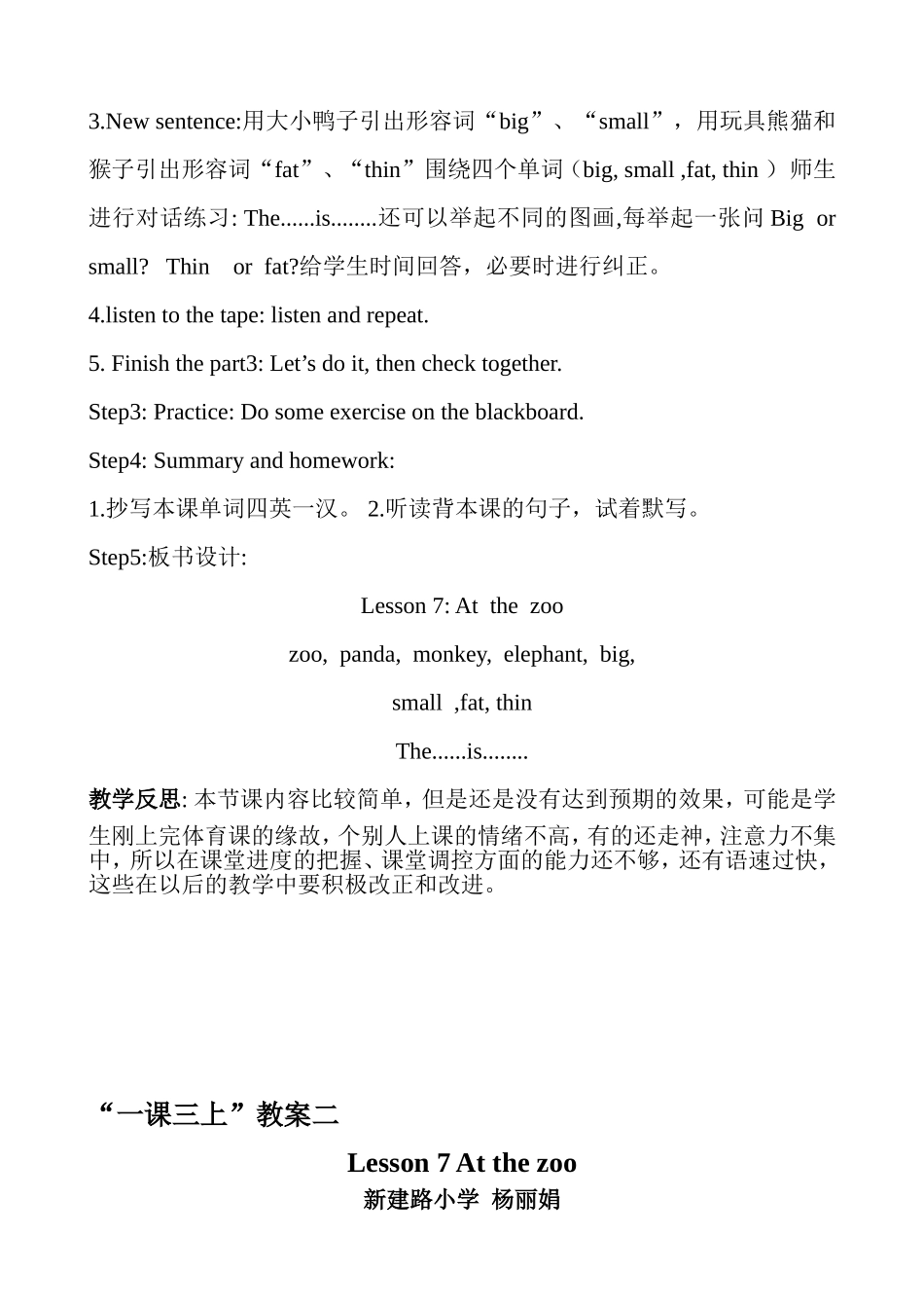 三下lesson7课三上_第2页