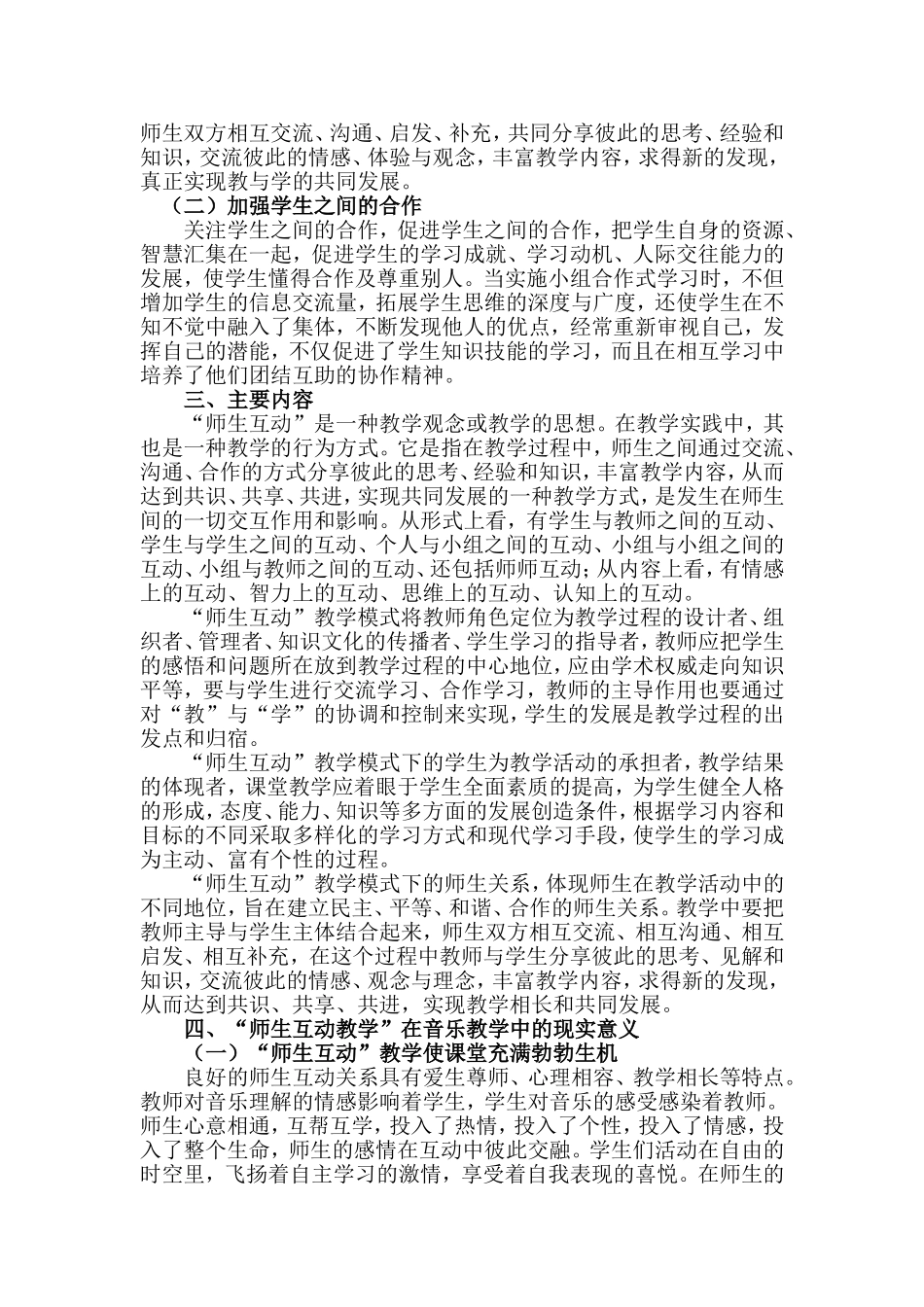 构建和完善音乐教学中的师生互动模式_第2页