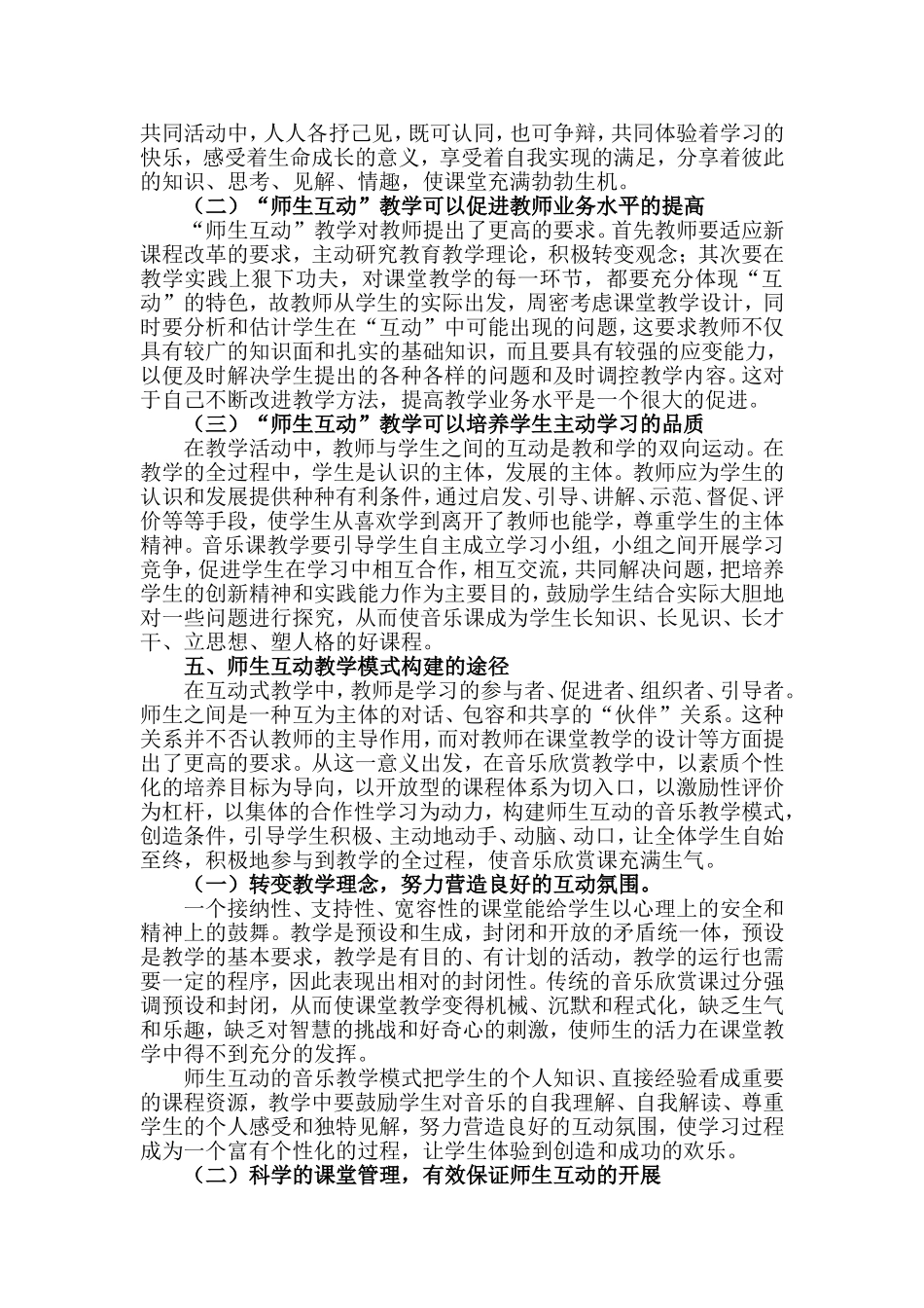 构建和完善音乐教学中的师生互动模式_第3页