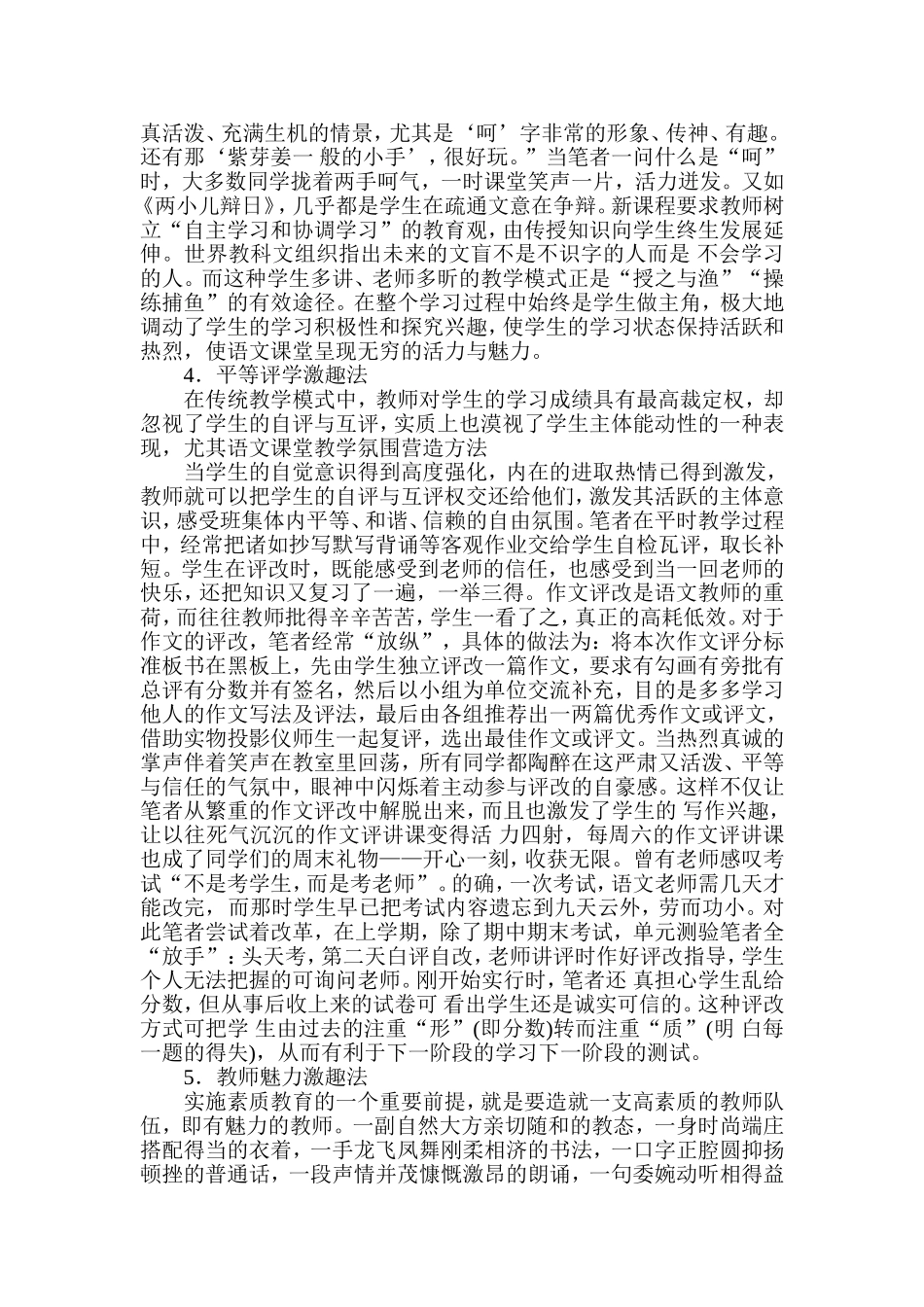 浅谈如何营造轻松的语文课堂氛围 (6)_第3页