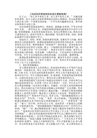 浅谈如何营造轻松的语文课堂氛围 (6)
