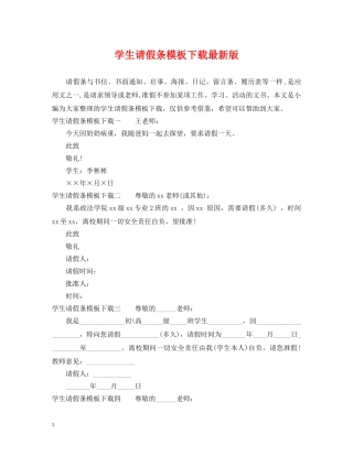 学生请假条模板下载最新版 