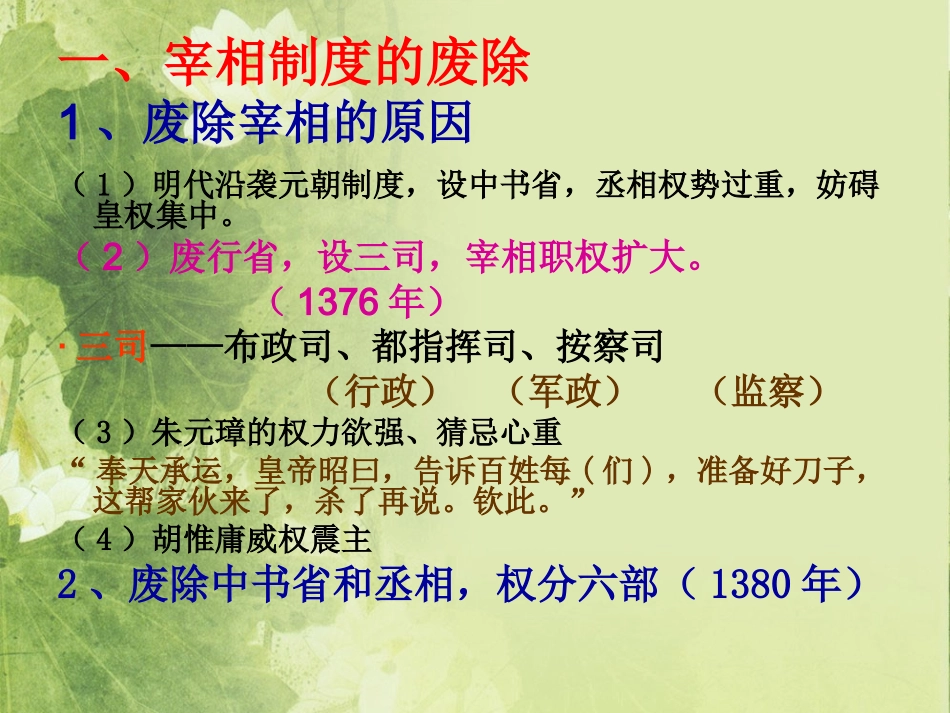 明清君主专制的加强_第3页