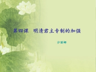 明清君主专制的加强