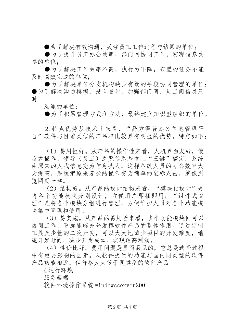 信息化平台学习体会_第2页