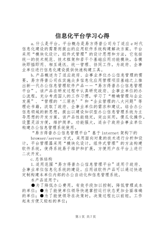 信息化平台学习体会