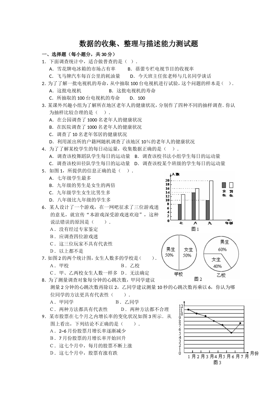 数据的收集、整理与描述能力测试题及答案_第1页