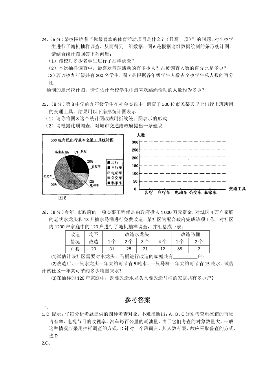 数据的收集、整理与描述能力测试题及答案_第3页