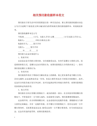相关预付款收据样本范文 