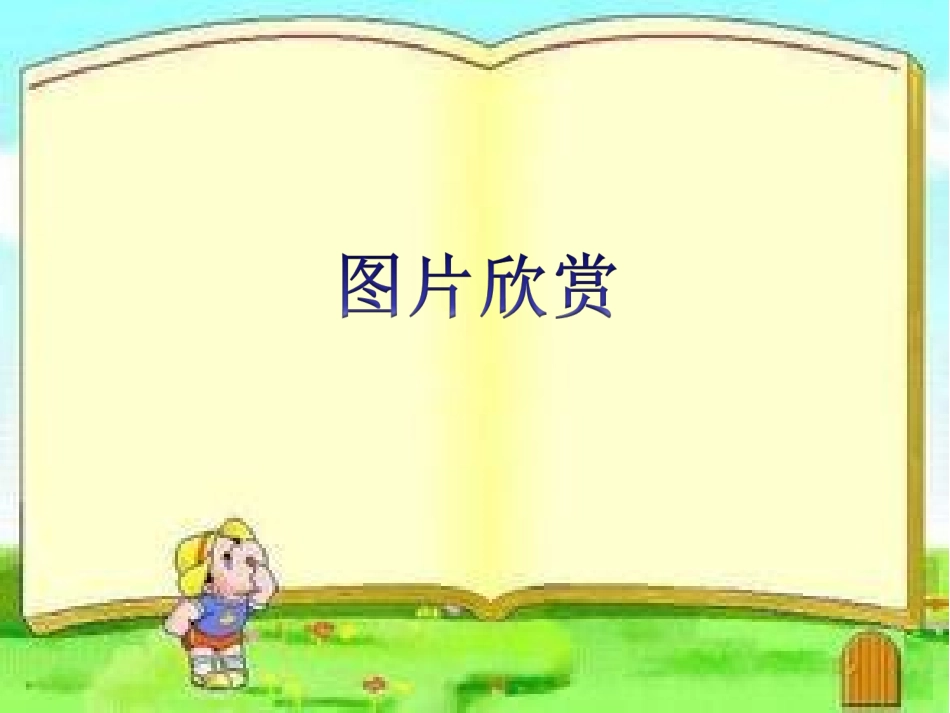 文明创建我先行_第1页