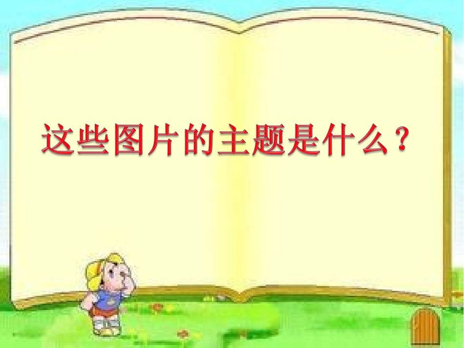 文明创建我先行_第3页