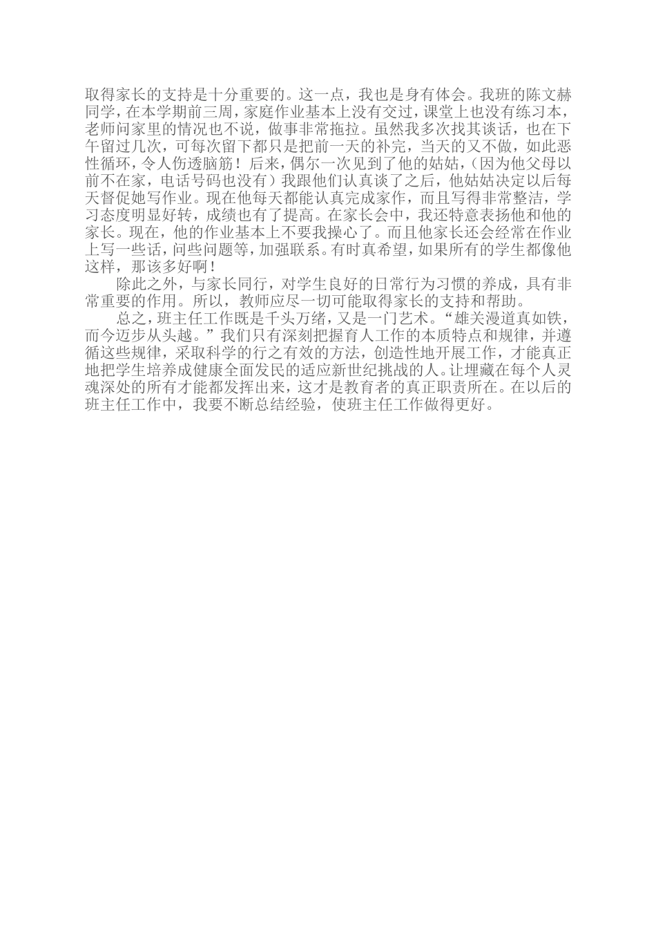 班级管理班主任工作研讨材料_第2页