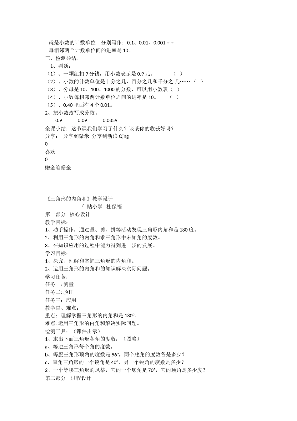 三角形内角和教案_第2页