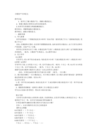 三角形内角和教案