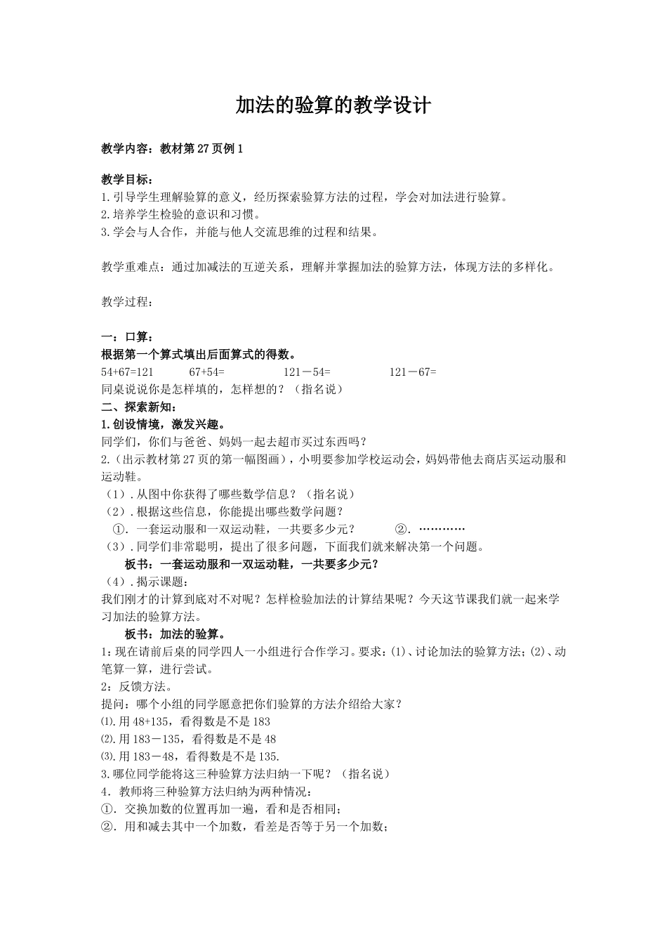 加法的验算的教学设计_第1页