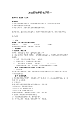 加法的验算的教学设计