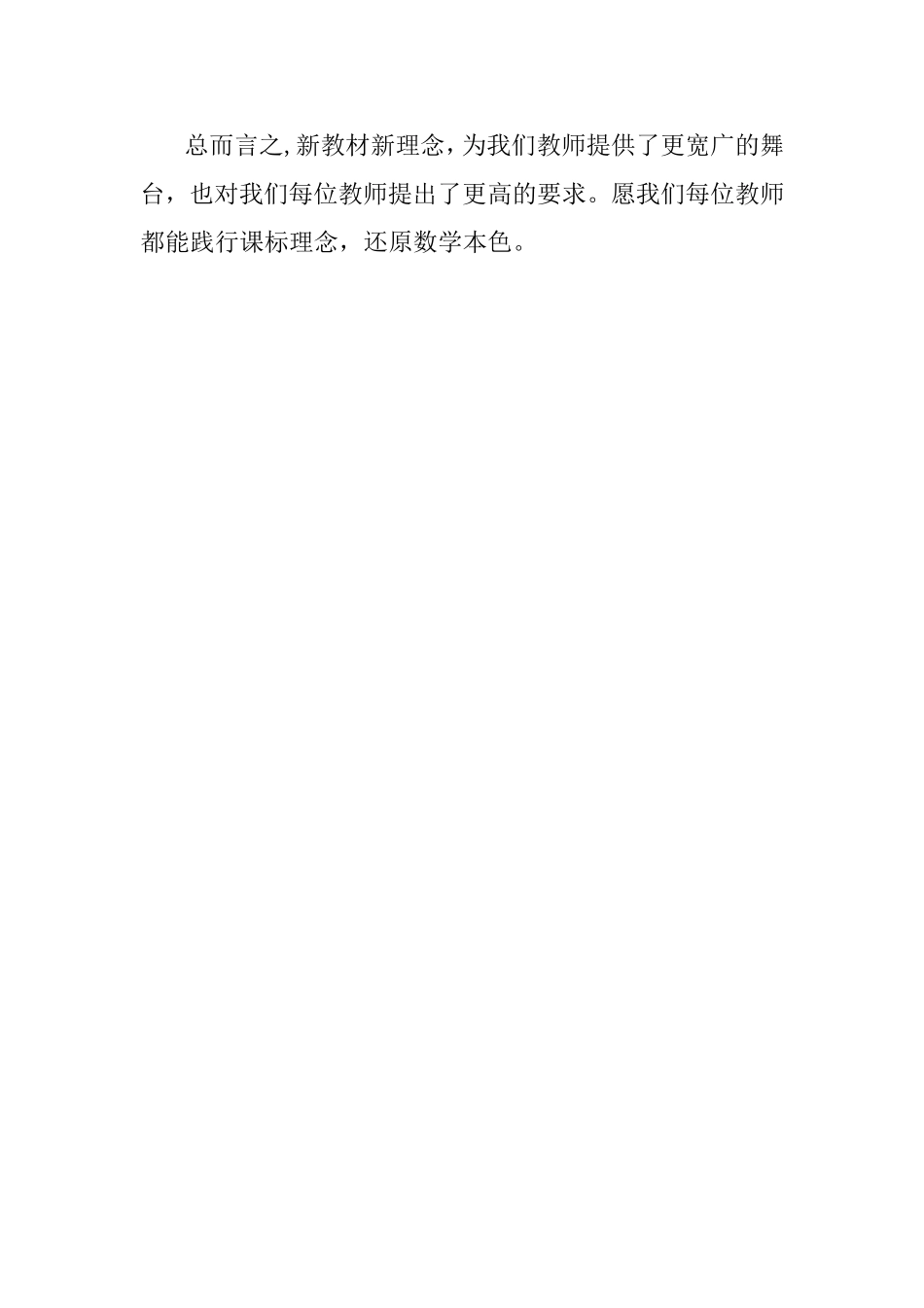 小学数学新课程标准学习心1_第2页