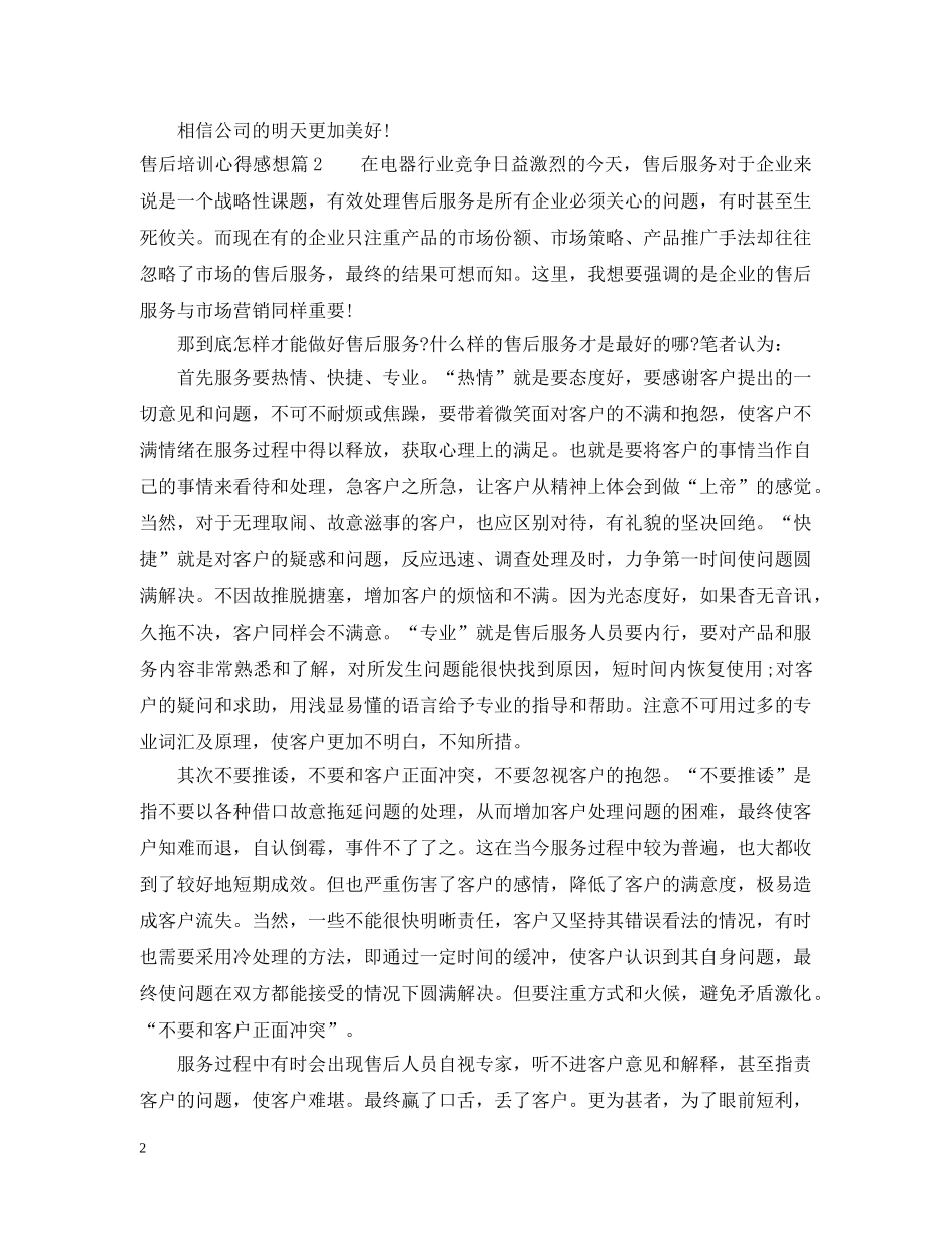 售后培训心得感想 _第2页