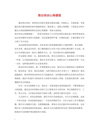 售后培训心得感想 