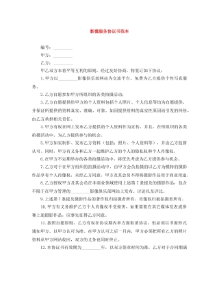 影像服务协议书范本 