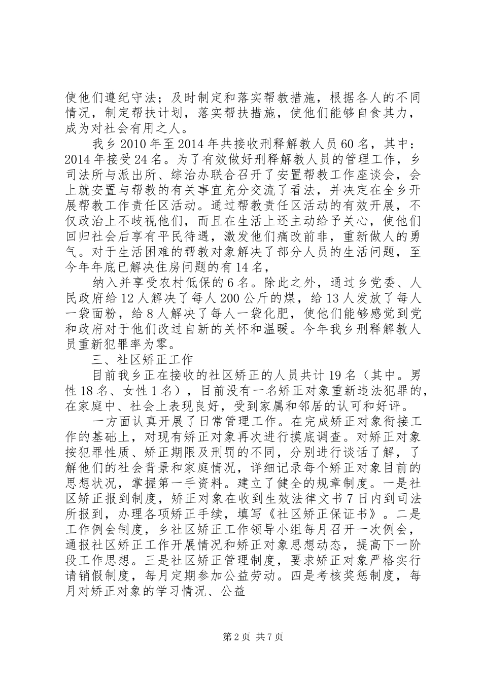 乡镇司法个人工作总结 _第2页