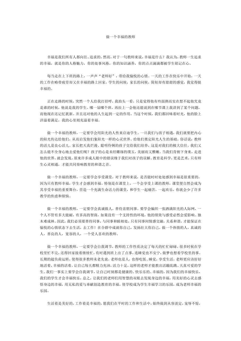 做一个幸福的教师 (2)_第1页