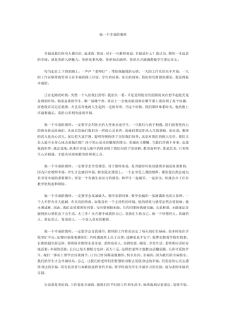 做一个幸福的教师 (2)