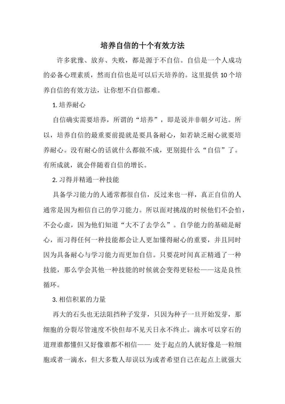 培养自信的有效方法_第1页