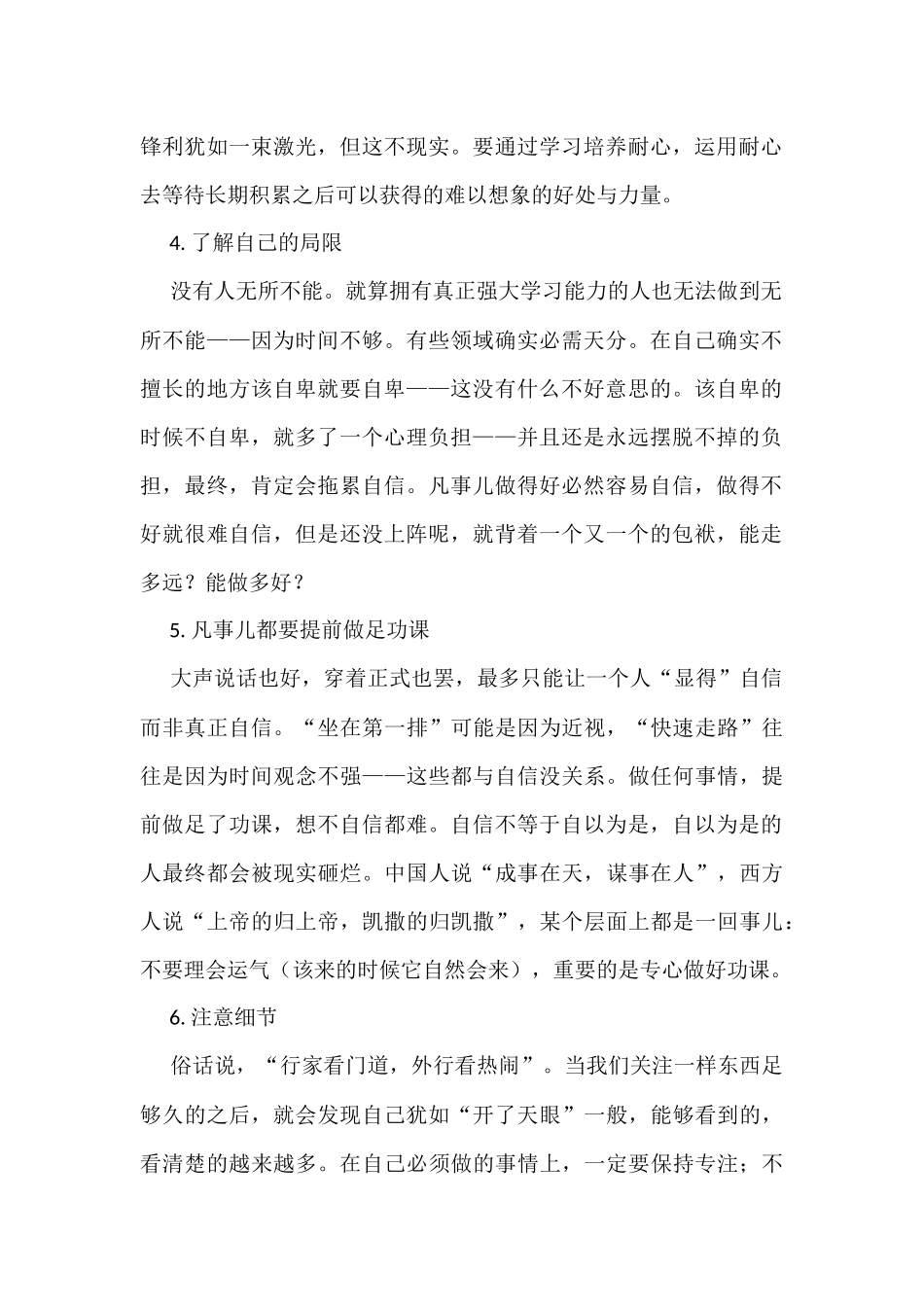 培养自信的有效方法_第2页