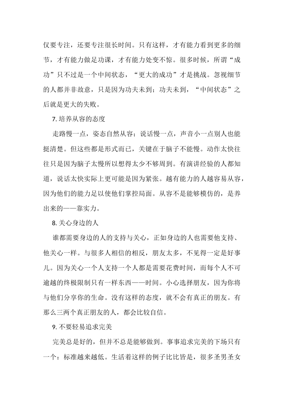 培养自信的有效方法_第3页