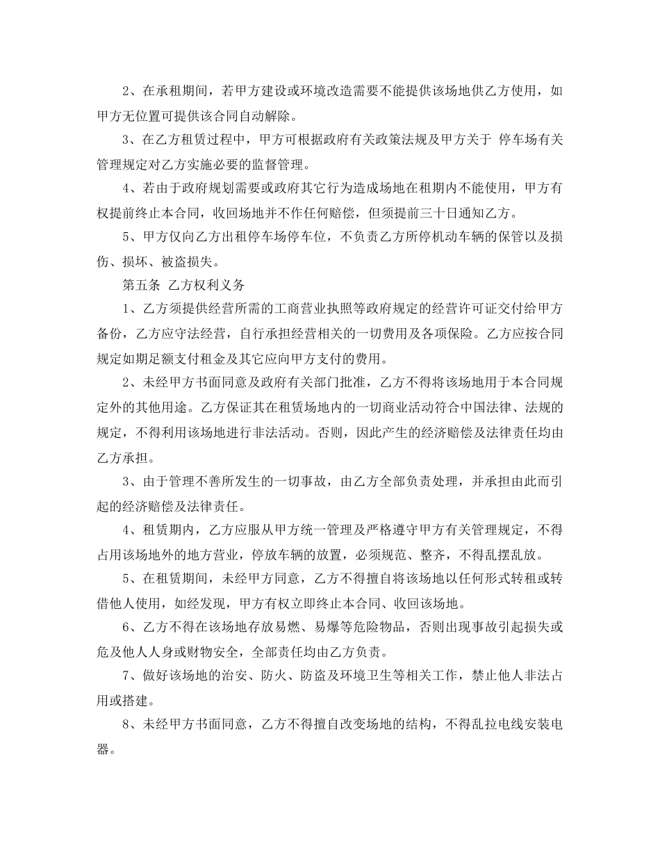 停车位租赁合同范本_第2页