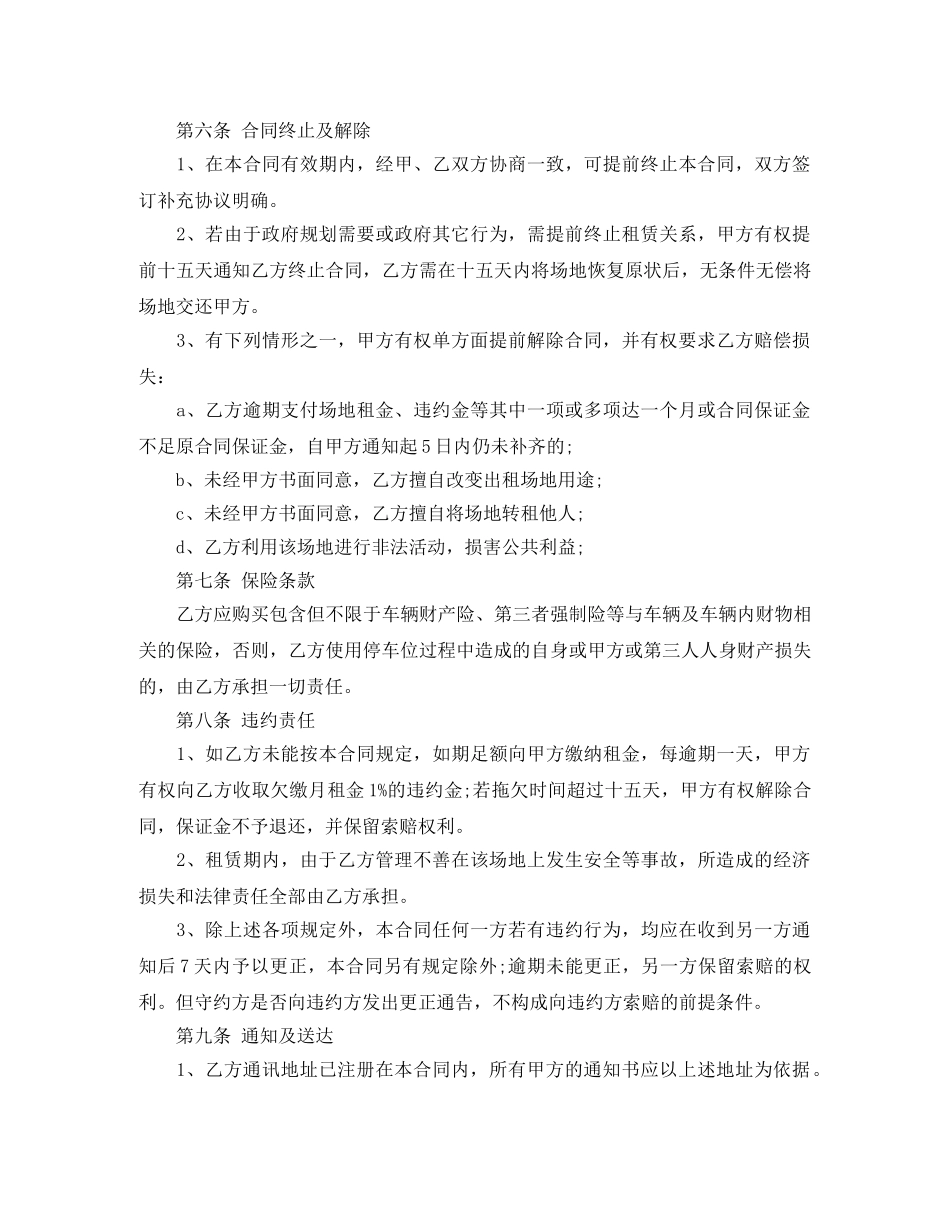停车位租赁合同范本_第3页