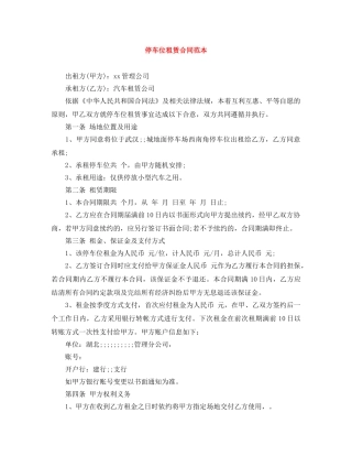 停车位租赁合同范本
