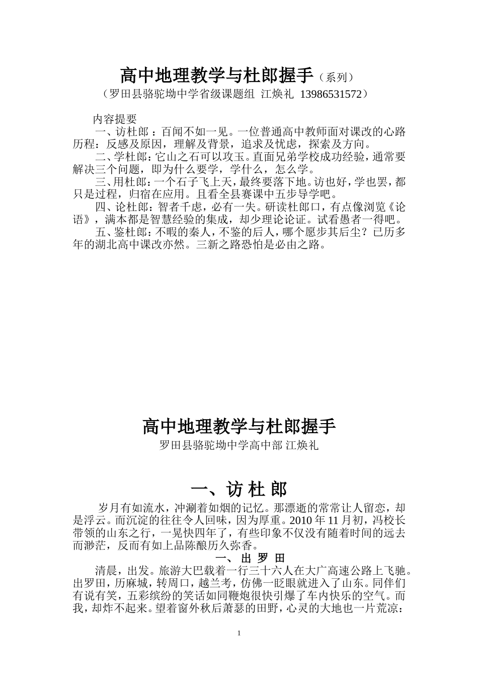 高中地理教学与杜郎握手（系列）_第1页