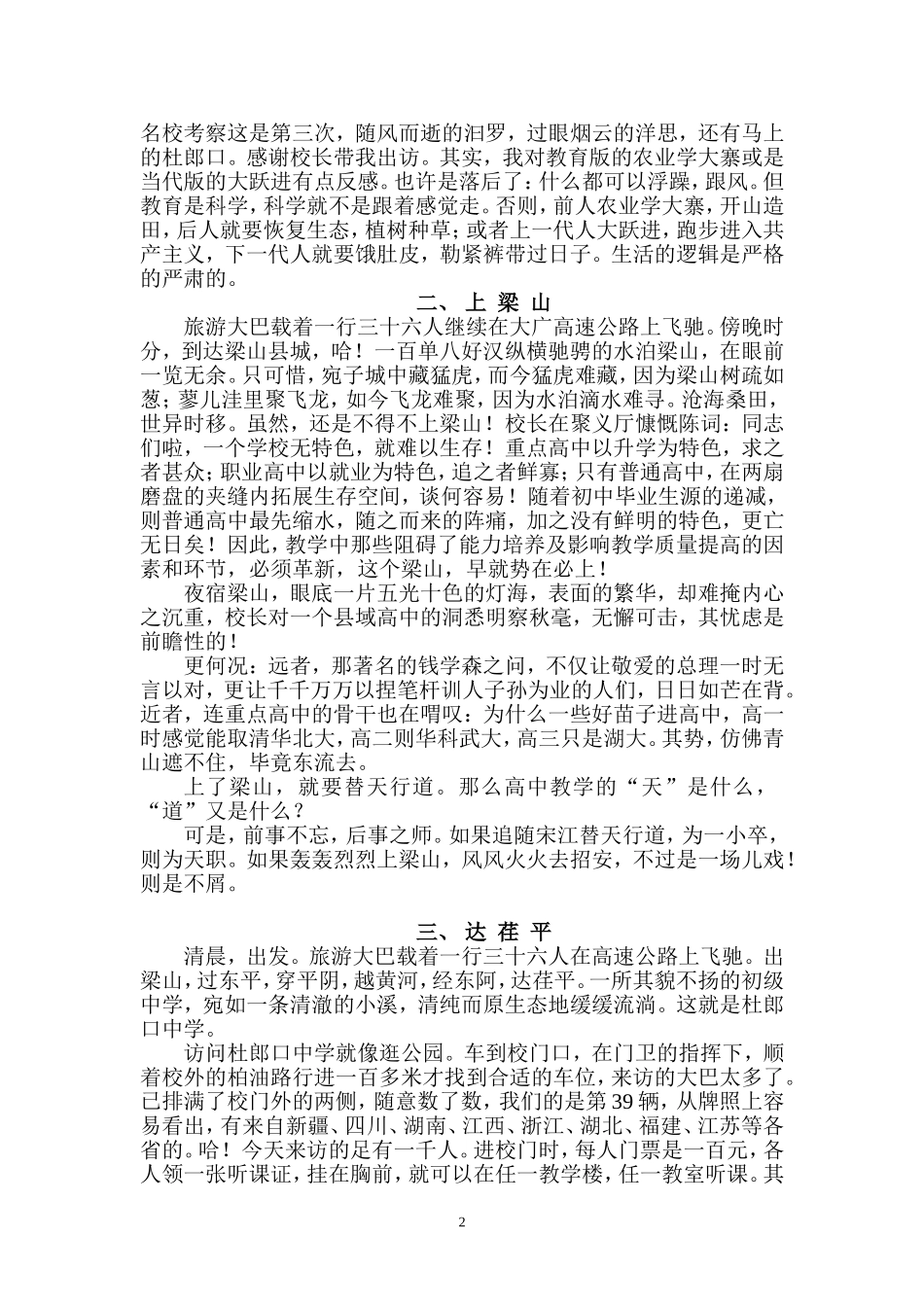 高中地理教学与杜郎握手（系列）_第2页
