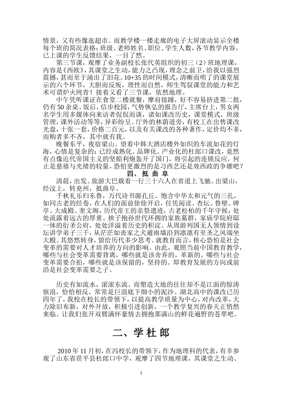 高中地理教学与杜郎握手（系列）_第3页