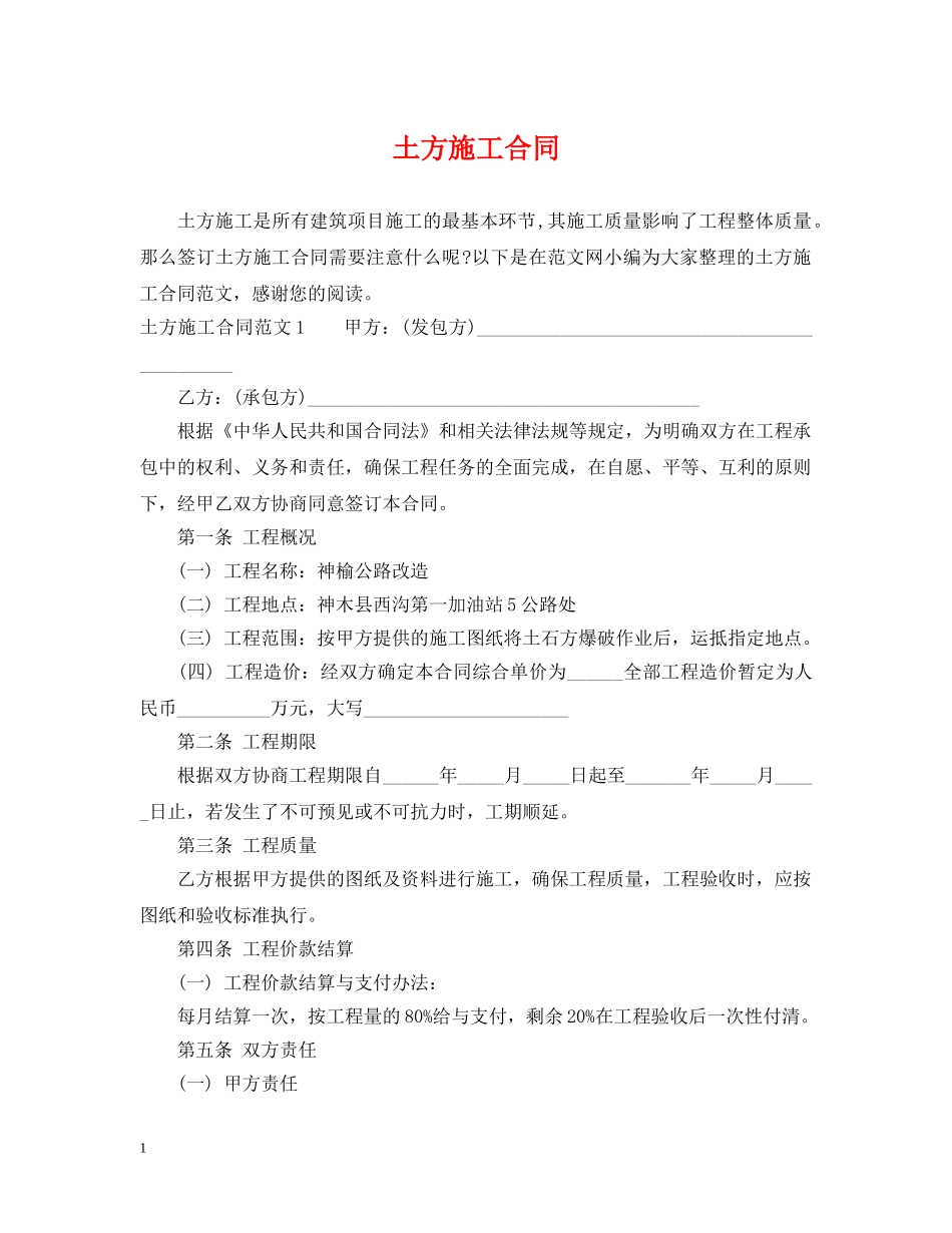 土方施工合同 _第1页