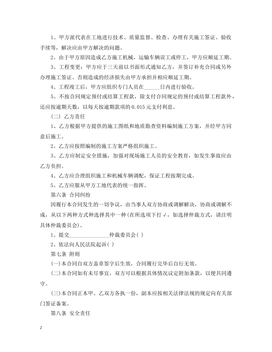 土方施工合同 _第2页