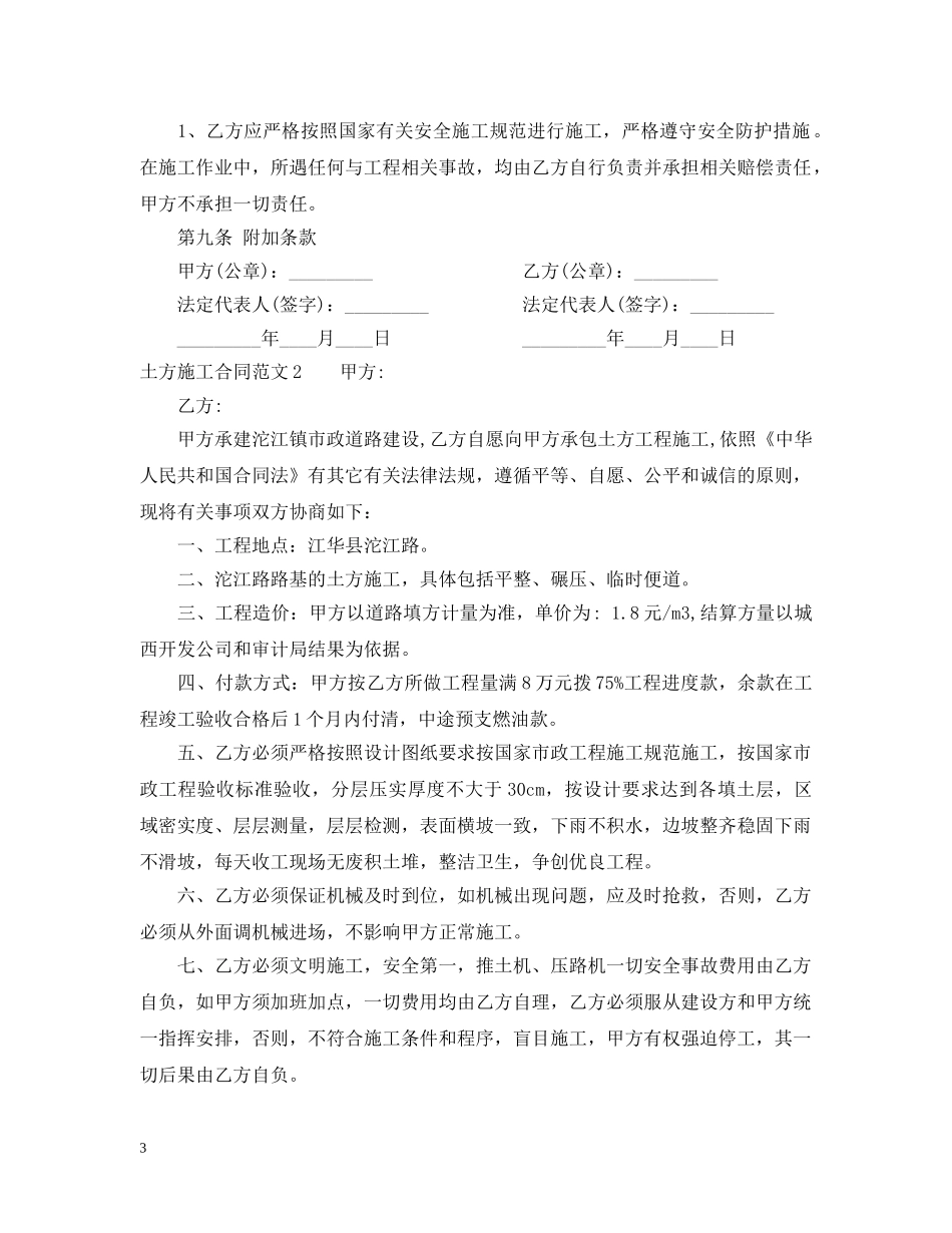土方施工合同 _第3页