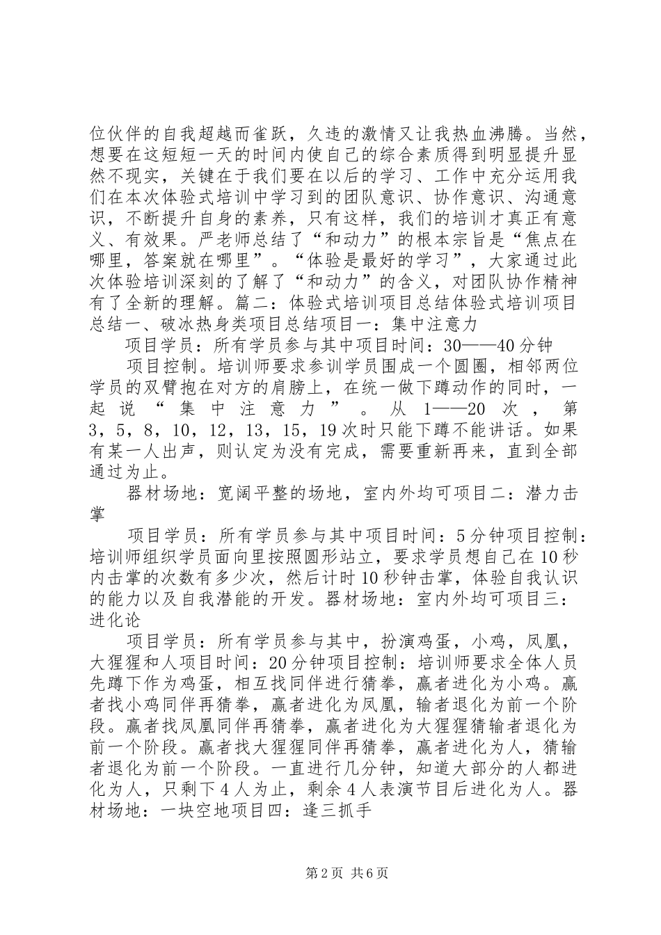 体验式培训总结 _第2页