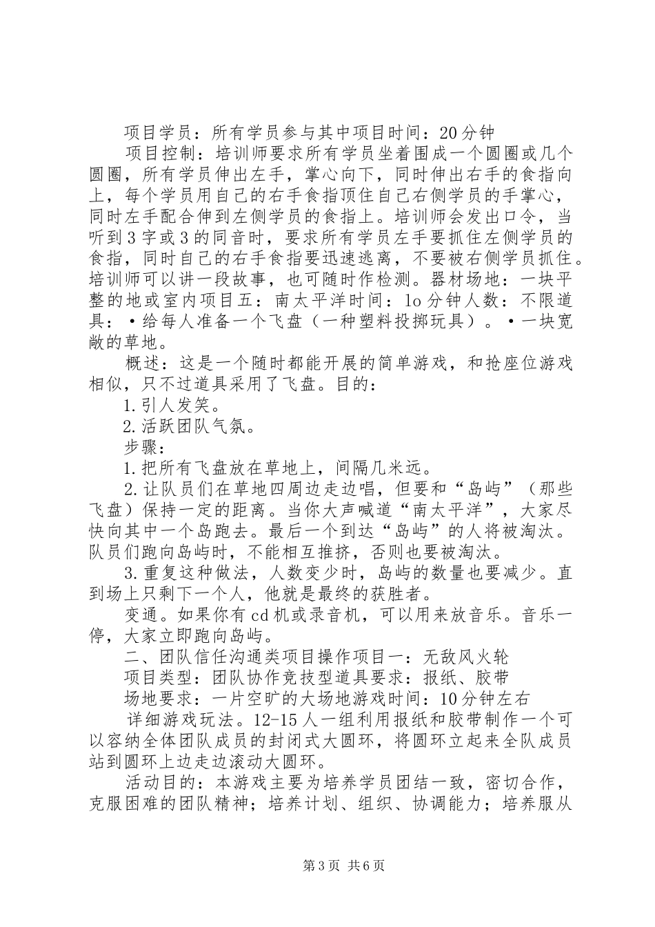 体验式培训总结 _第3页