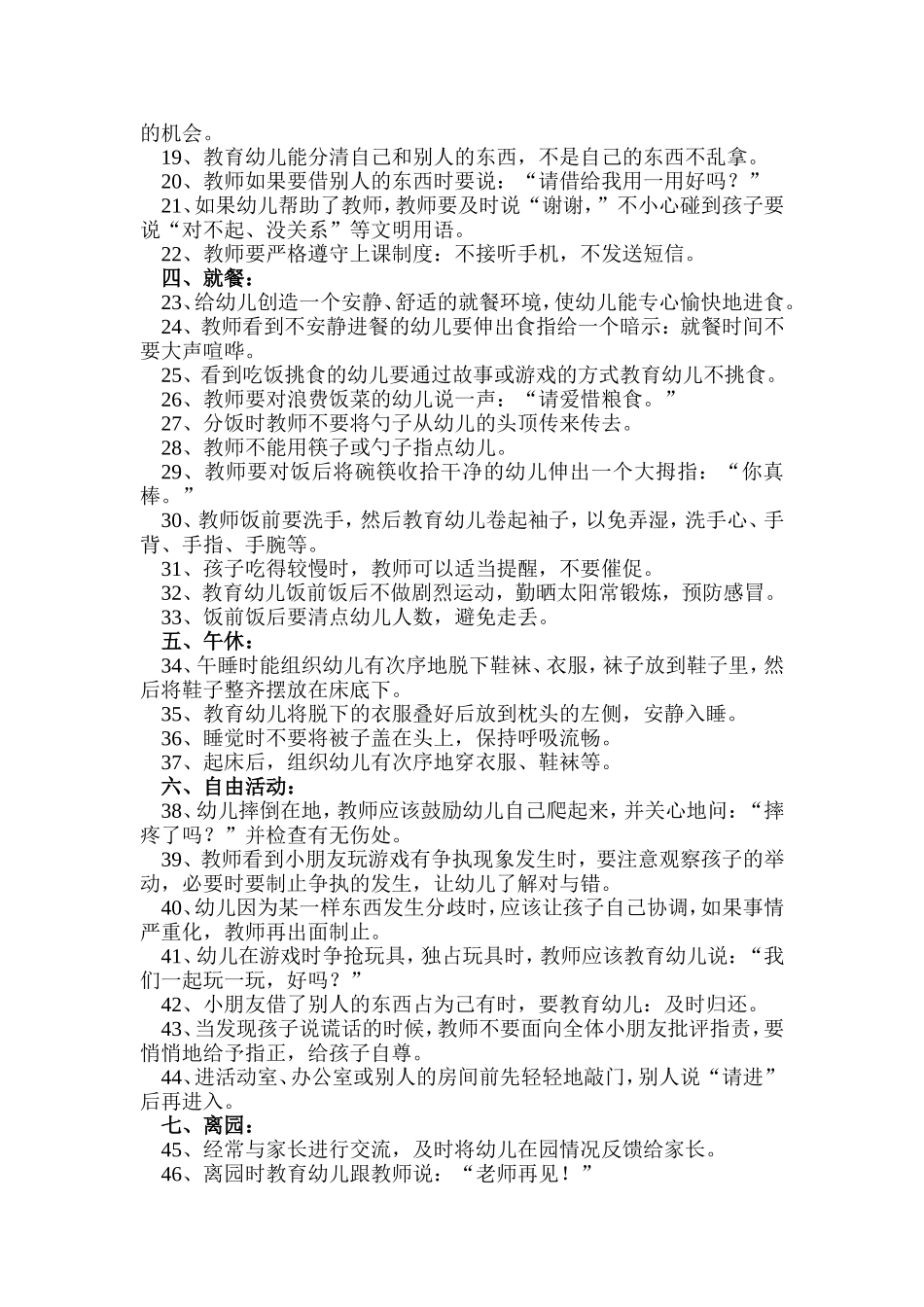 幼儿园老师必知的“100个细节”_第2页